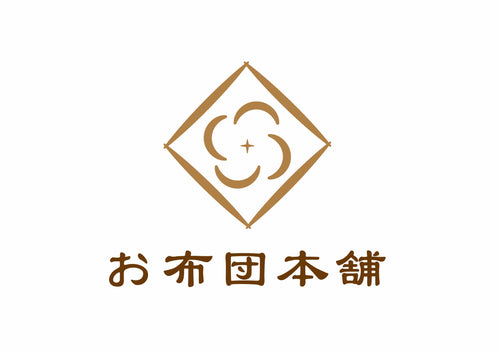 お布団本舗